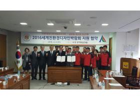 공무원노동조합 전남연맹과 친환경디자인박람회 지원협약 체결